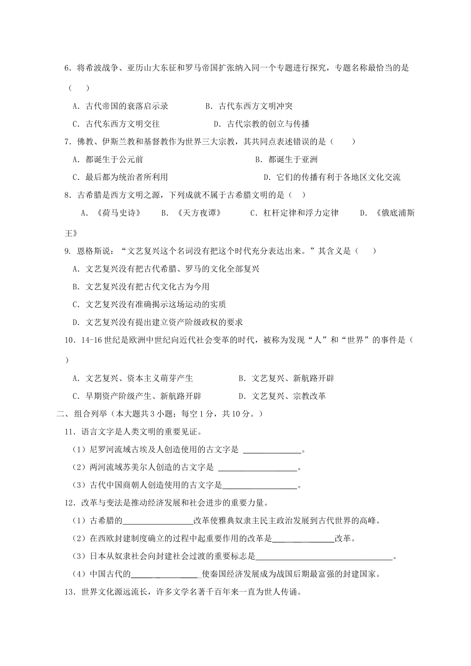 九年级历史上学期第一次联考试卷_第2页