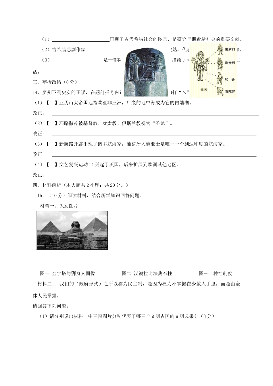 九年级历史上学期第一次联考试卷_第3页