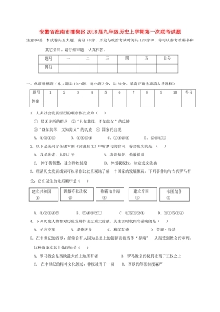 九年级历史上学期第一次联考试卷
