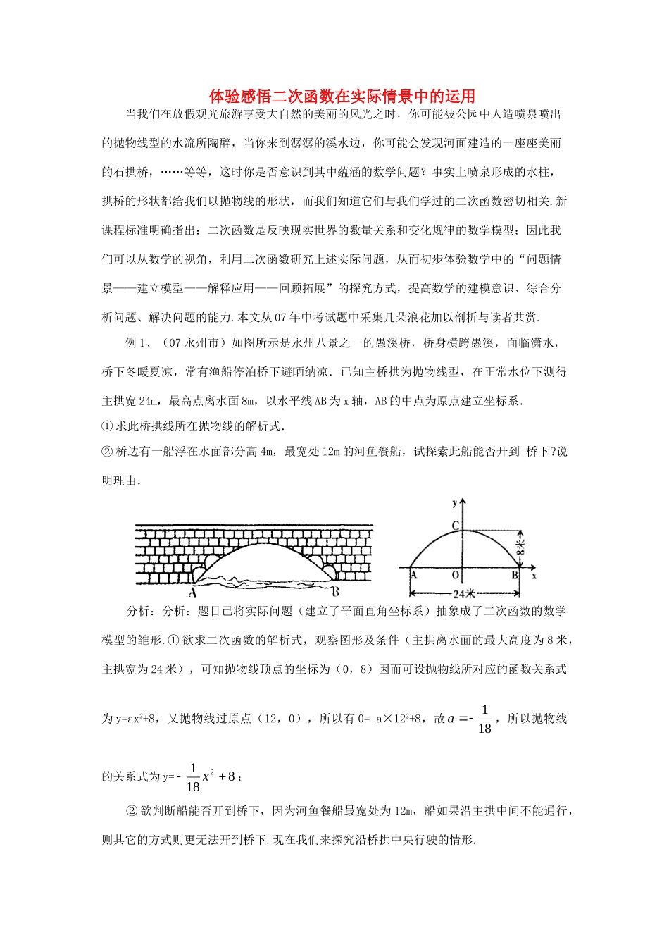 九年级数学上册 体验感悟二次函数在实际情景中的运用 沪科版试卷_第1页