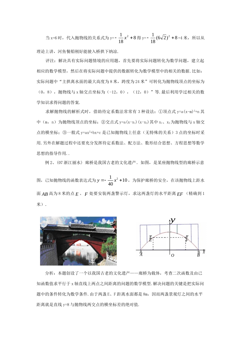 九年级数学上册 体验感悟二次函数在实际情景中的运用 沪科版试卷_第2页