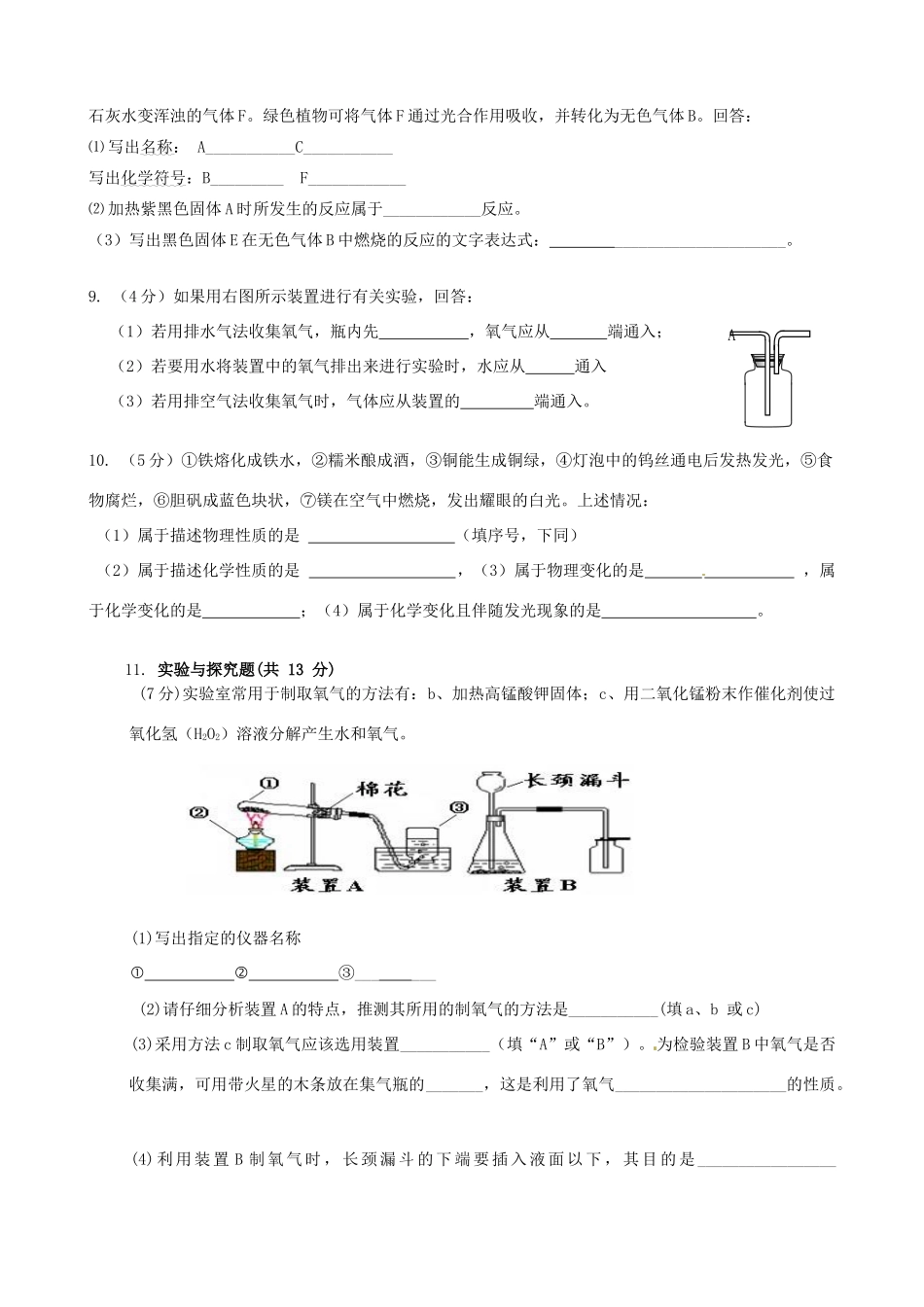 九年级化学(第四单元 我们周围的空气)综合检测题试卷_第2页