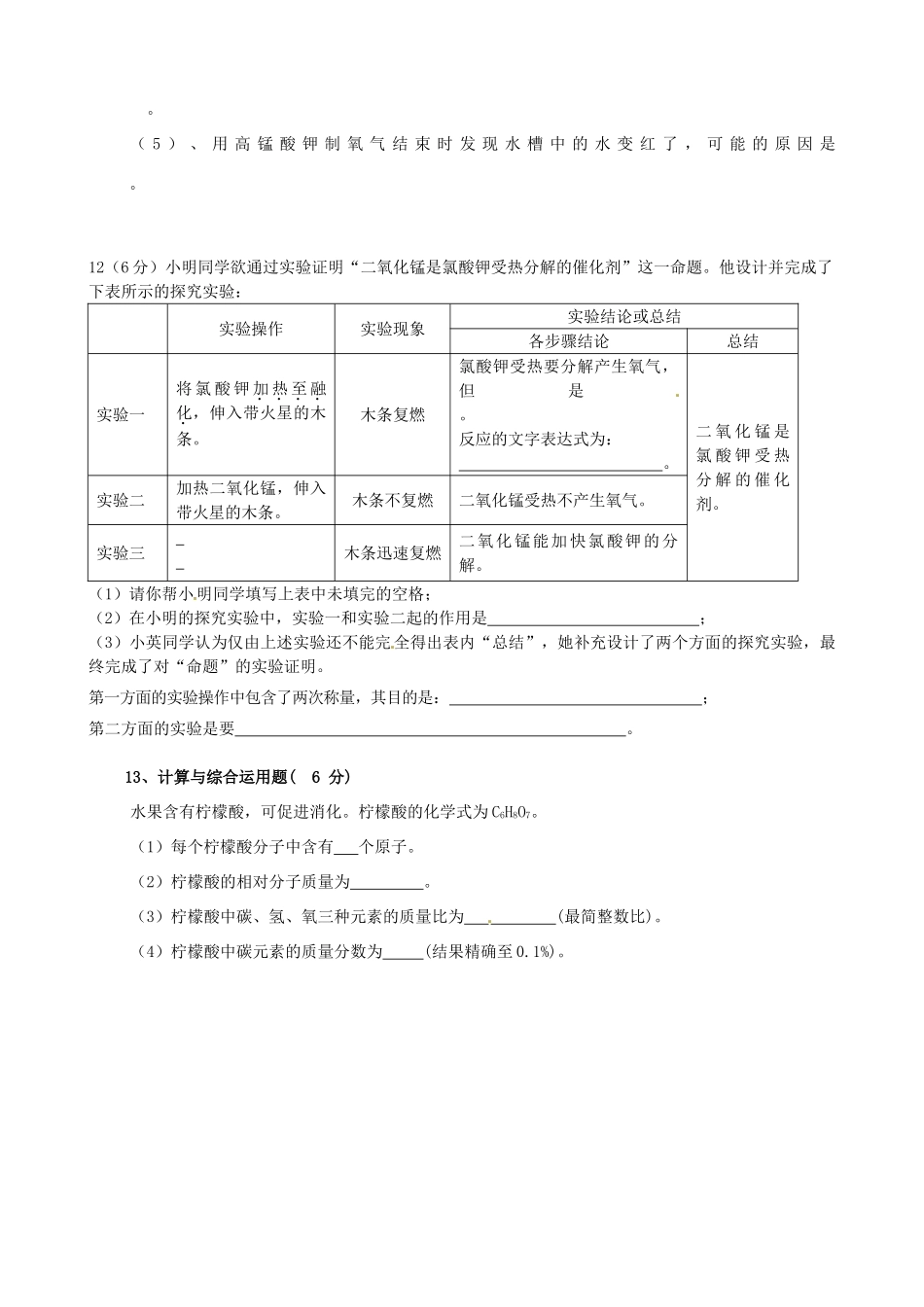 九年级化学(第四单元 我们周围的空气)综合检测题试卷_第3页