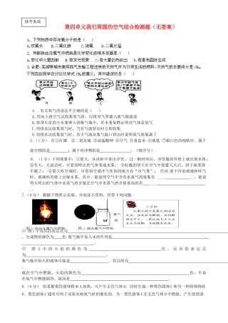 九年级化学(第四单元 我们周围的空气)综合检测题试卷