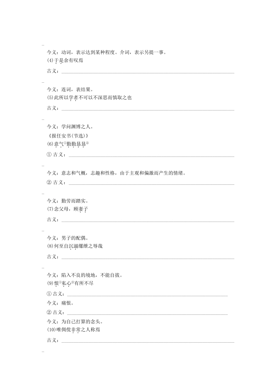 高考语文一轮复习 考点针对训练(游褒禅山记)、(郑伯克段于鄢)、(报任安书(节选))新人教版试卷_第3页