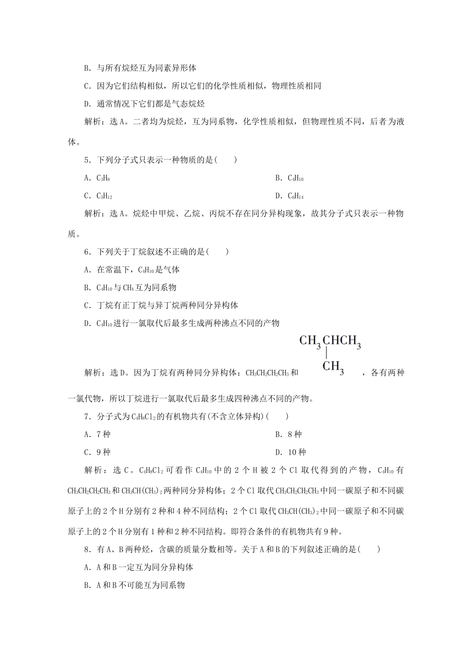 高中化学 第三章 有机化合物 1 第2课时 烷烃课后达标检测（含解析）新人教版必修2-新人教版高一必修2化学试题_第2页