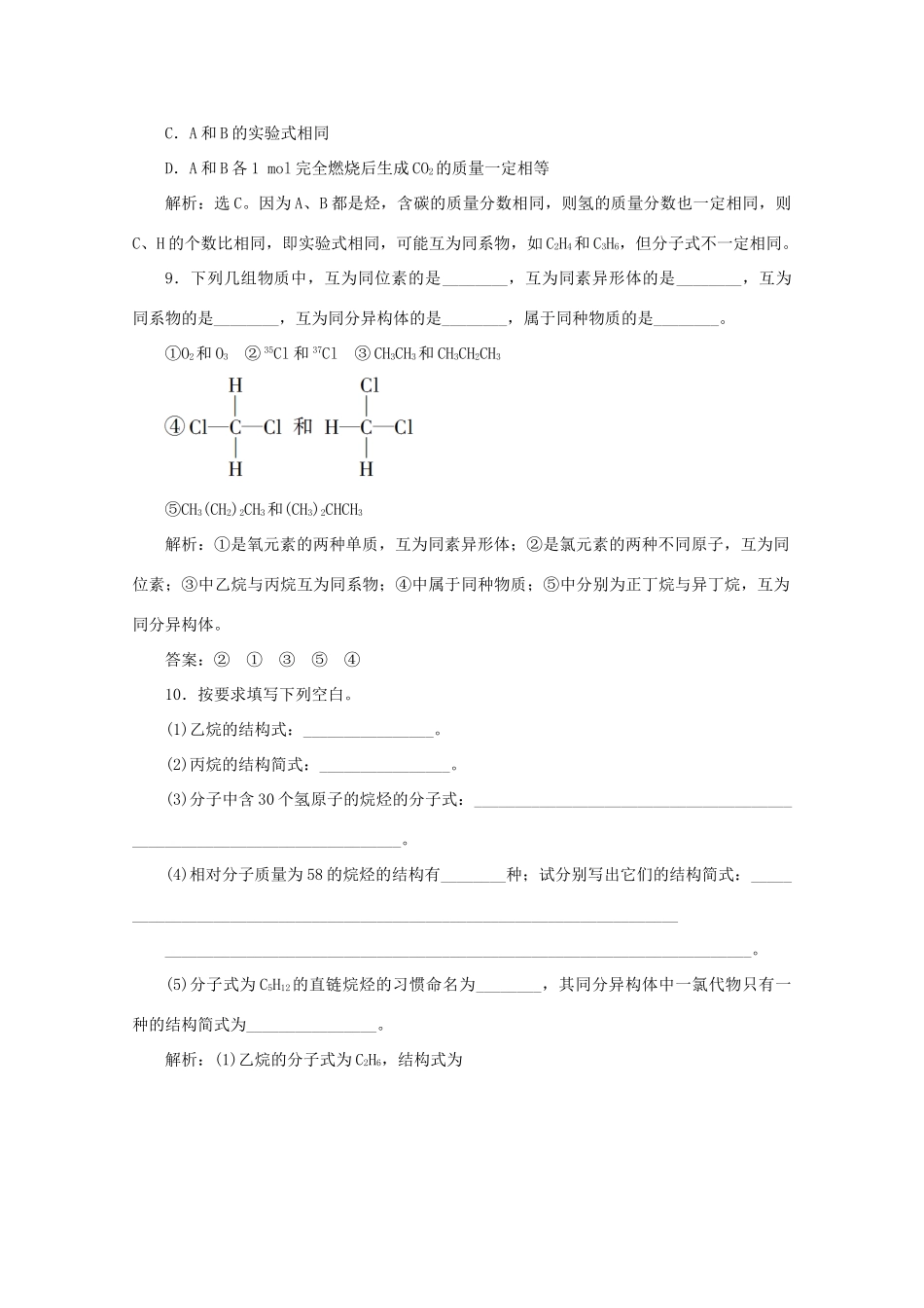 高中化学 第三章 有机化合物 1 第2课时 烷烃课后达标检测（含解析）新人教版必修2-新人教版高一必修2化学试题_第3页
