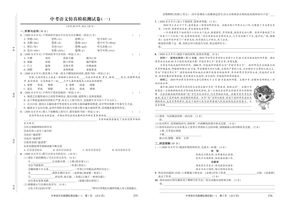 四川省绵阳江油外国语学校中考语文仿真模拟测试卷(一)(pdf，无答案)试卷_第1页
