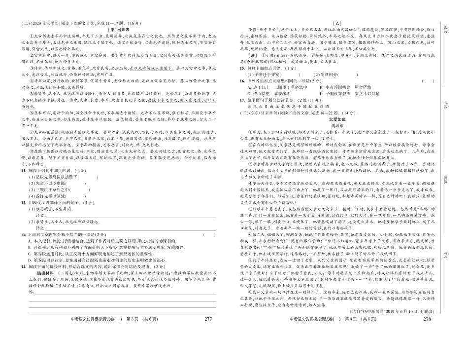 四川省绵阳江油外国语学校中考语文仿真模拟测试卷(一)(pdf，无答案)试卷_第2页