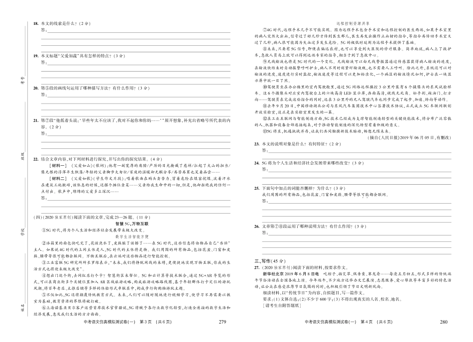 四川省绵阳江油外国语学校中考语文仿真模拟测试卷(一)(pdf，无答案)试卷_第3页