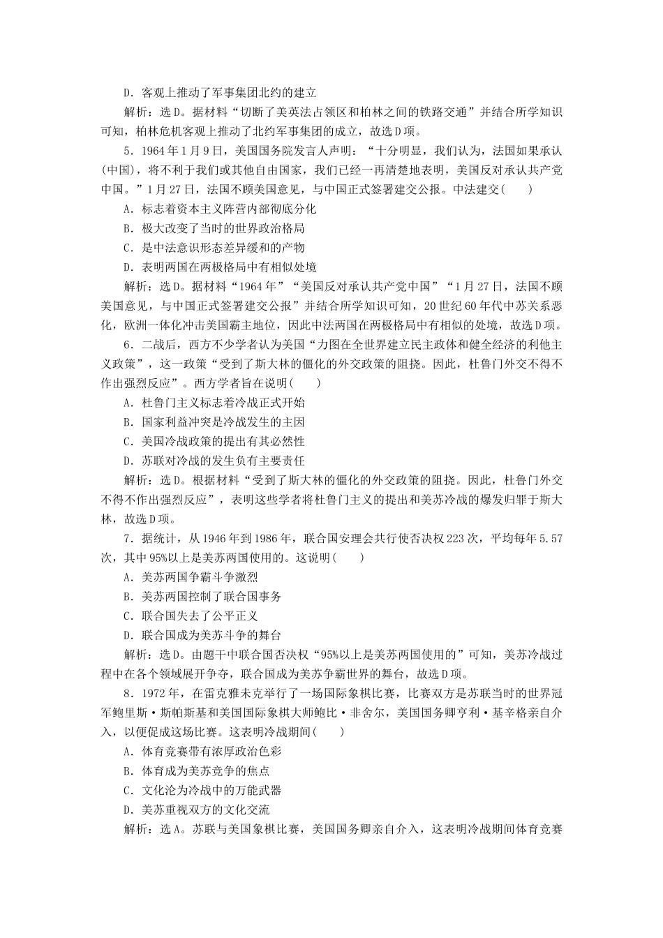 （选考）新高考历史一轮复习 单元质量检测（五）第五单元 当今世界政治格局的多极化趋势 新人教版-新人教版高三全册历史试题_第2页