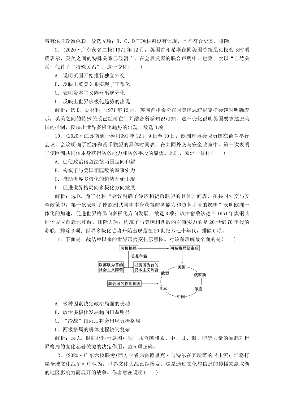 （选考）新高考历史一轮复习 单元质量检测（五）第五单元 当今世界政治格局的多极化趋势 新人教版-新人教版高三全册历史试题_第3页