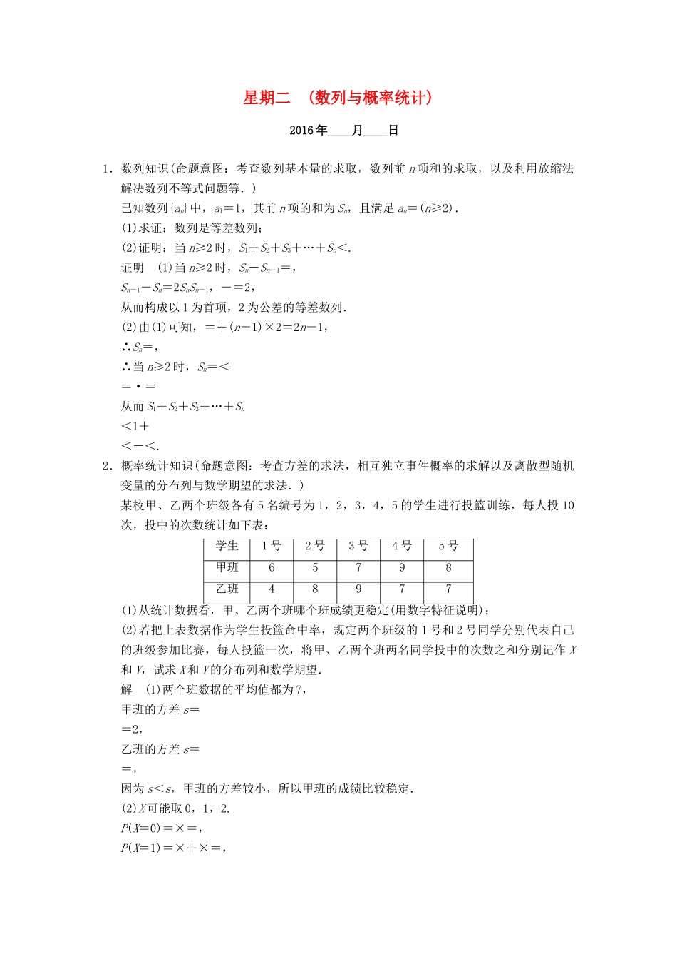 （山东专用）高考数学二轮专题复习 周周练 第一周 数列与概率统计 理-人教版高三全册数学试题_第1页