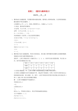 （山东专用）高考数学二轮专题复习 周周练 第一周 数列与概率统计 理-人教版高三全册数学试题