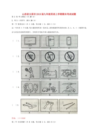 山西省太原市九年级英语上学期期末考试试卷 人教新目标版试卷