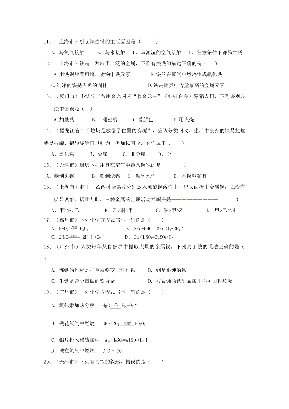 九年级化学下册 第六章 金属检测题(新版)粤教版试卷_第2页