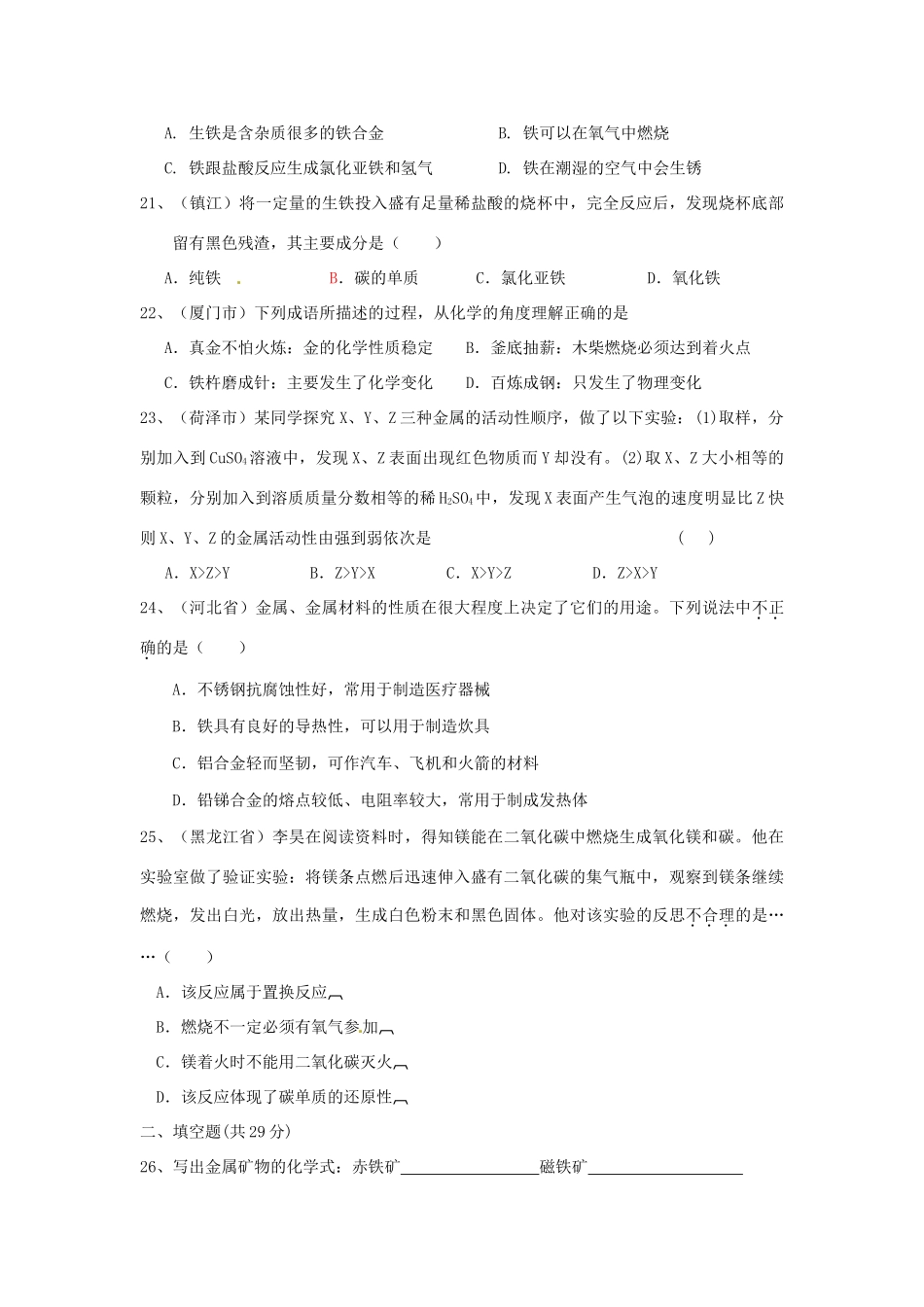 九年级化学下册 第六章 金属检测题(新版)粤教版试卷_第3页