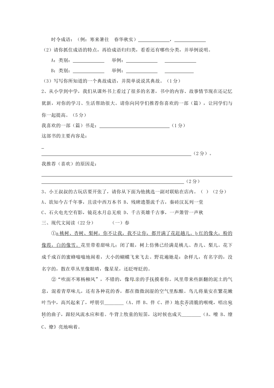 天津市武清区七年级语文上学期周清试卷十八 新人教版试卷_第2页