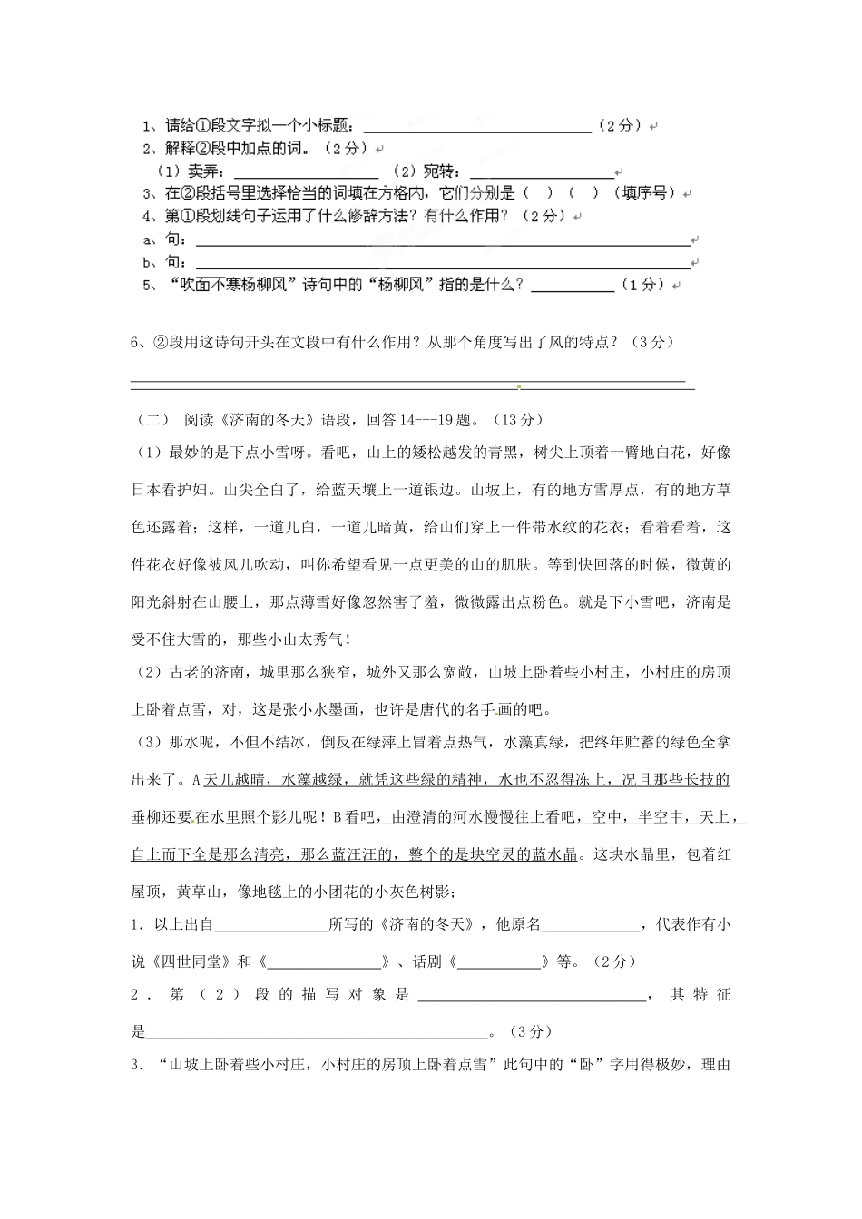 天津市武清区七年级语文上学期周清试卷十八 新人教版试卷_第3页