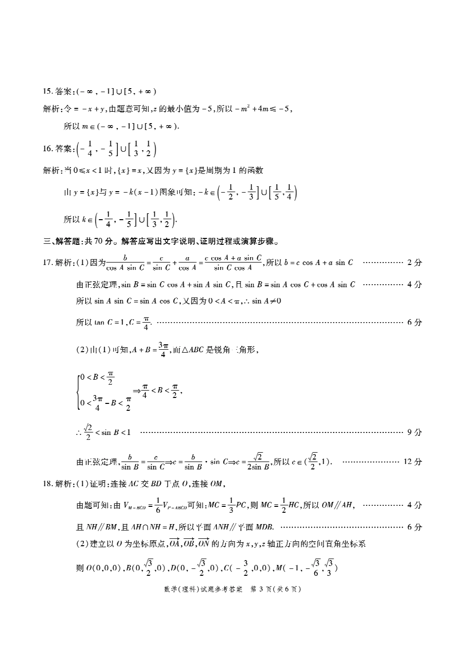 四省八校第二次联考理数答案 四省八校届高三数学上学期第二次教学质量检测考试试卷 理(PDF) 四省八校届高三数学上学期第二次教学质量检测考试试卷 理(PDF)_第3页