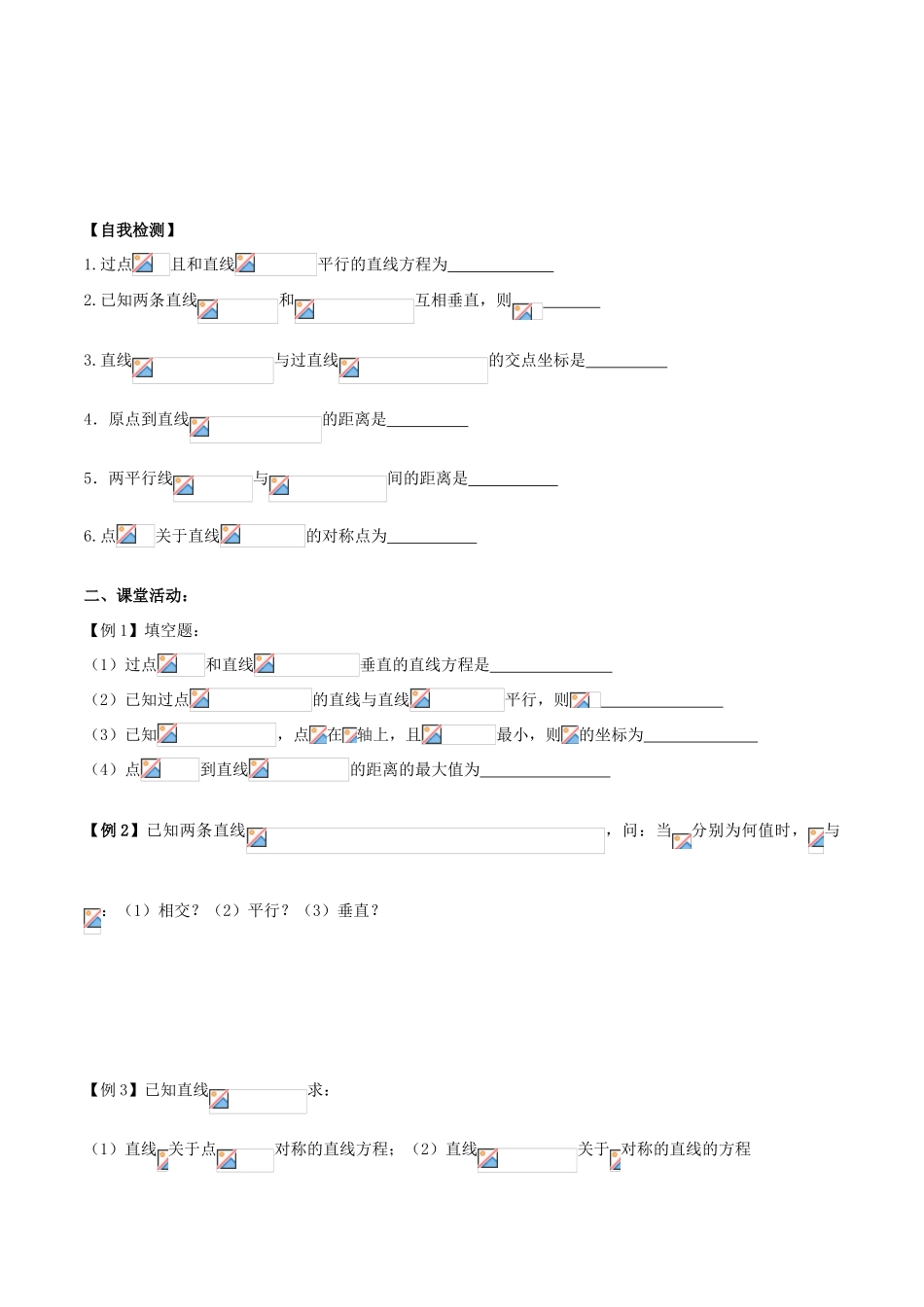 （新课标）高考数学一轮复习 名校尖子生培优大专题 两条直线的位置关系 新人教A版-新人教A版高三全册数学试题_第2页