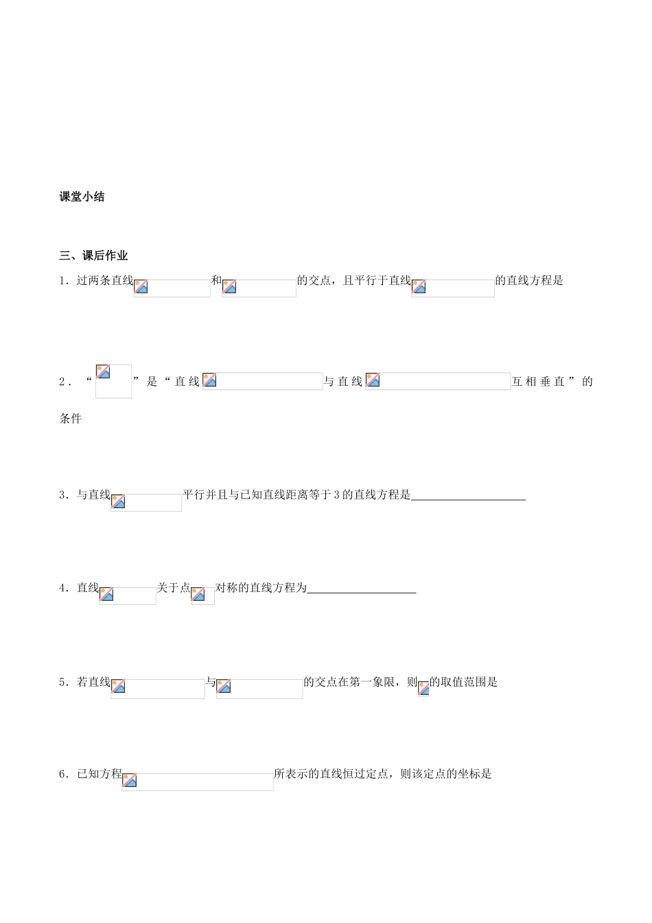 （新课标）高考数学一轮复习 名校尖子生培优大专题 两条直线的位置关系 新人教A版-新人教A版高三全册数学试题_第3页