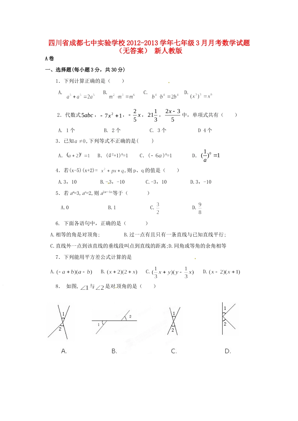 四川省成都市七年级数学3月月考试卷 新人教版试卷_第1页
