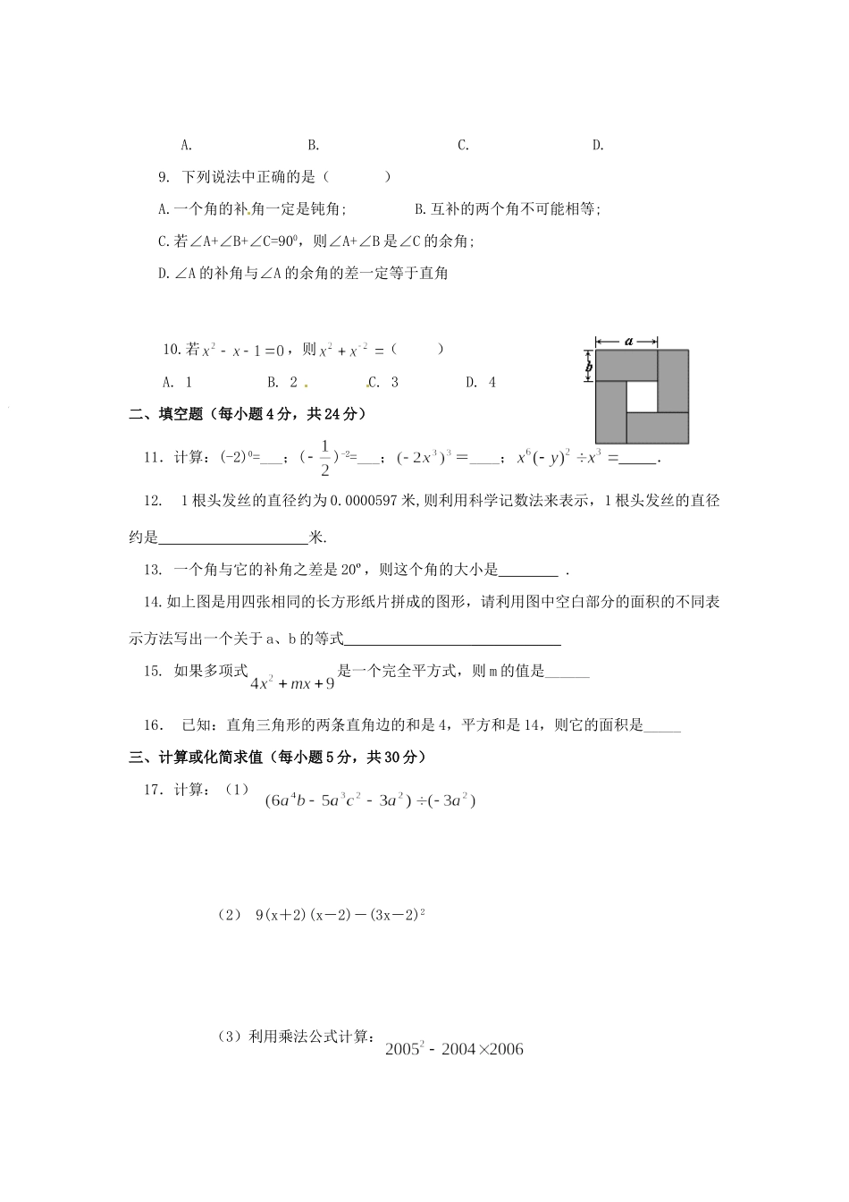 四川省成都市七年级数学3月月考试卷 新人教版试卷_第2页