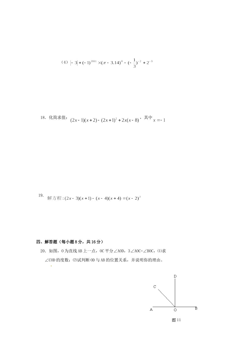 四川省成都市七年级数学3月月考试卷 新人教版试卷_第3页