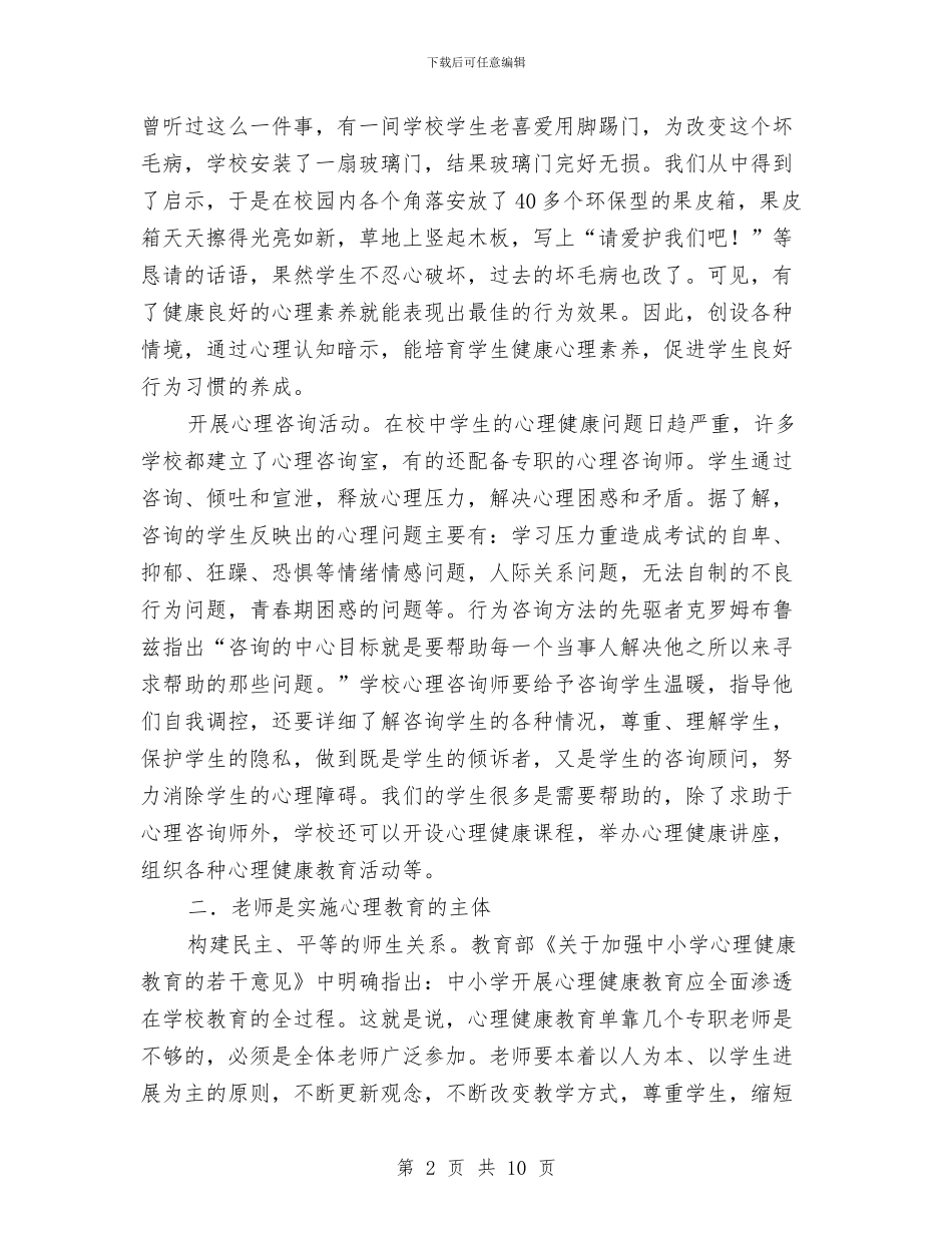 关于健康演讲稿3篇与关于元旦的演讲稿汇编_第2页