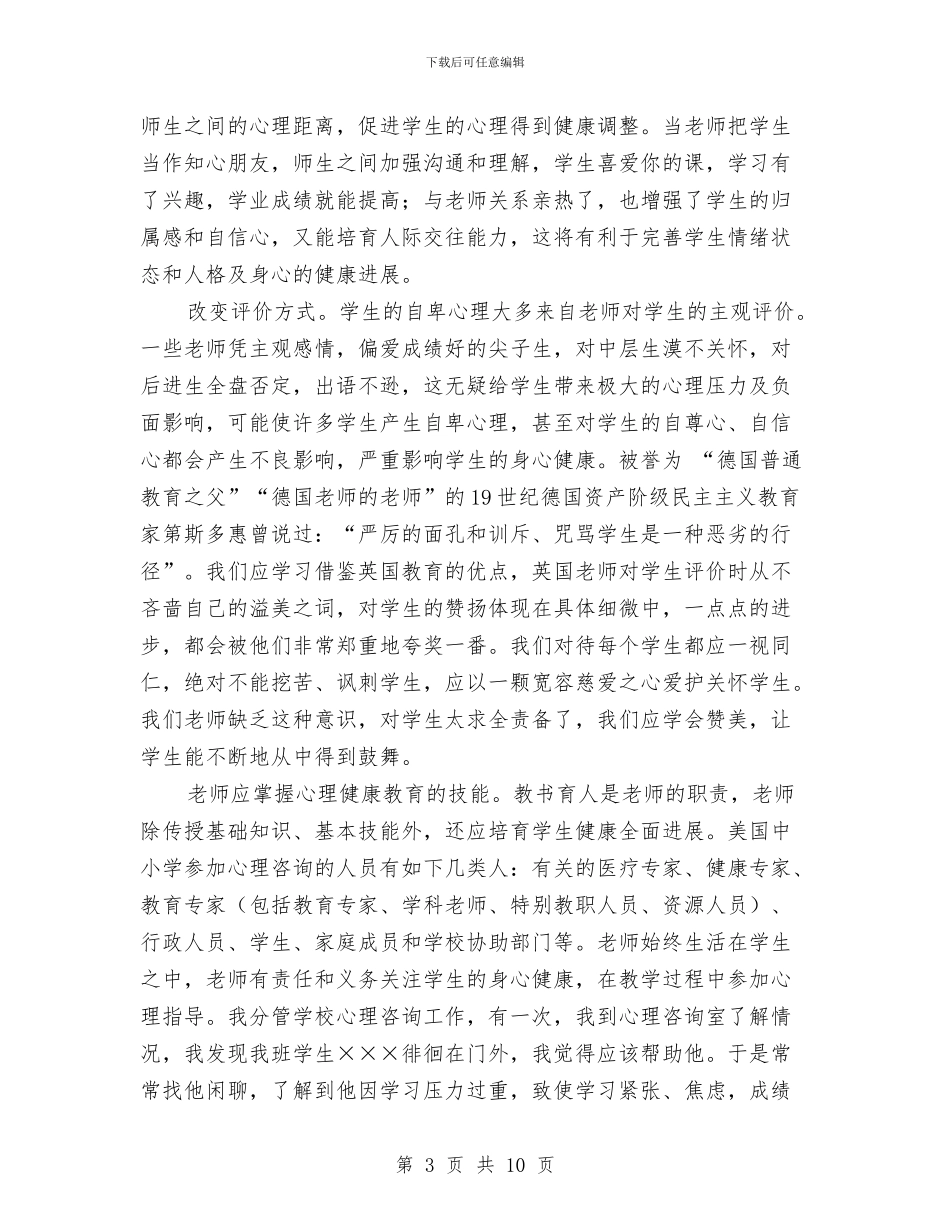 关于健康演讲稿3篇与关于元旦的演讲稿汇编_第3页