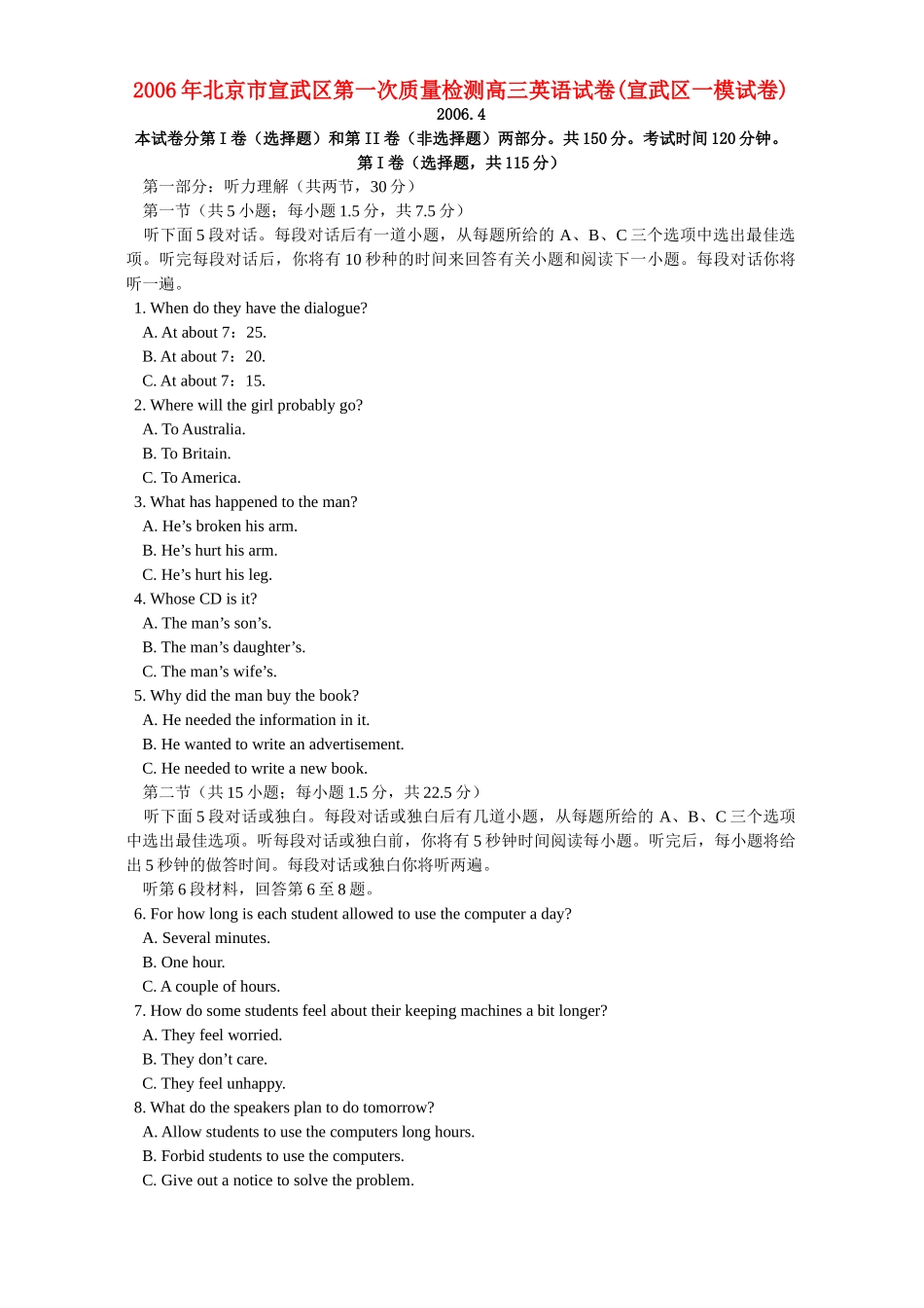 北京市宣武区第一次质量检测高三英语试卷宣武区一模试卷人教版 试题_第1页