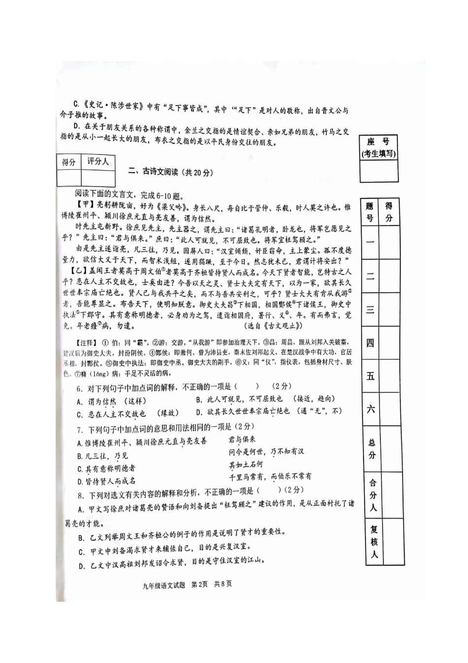 山东省济宁市微山县九年级语文上学期期中试卷(扫描版，无答案) 新人教版试卷_第2页