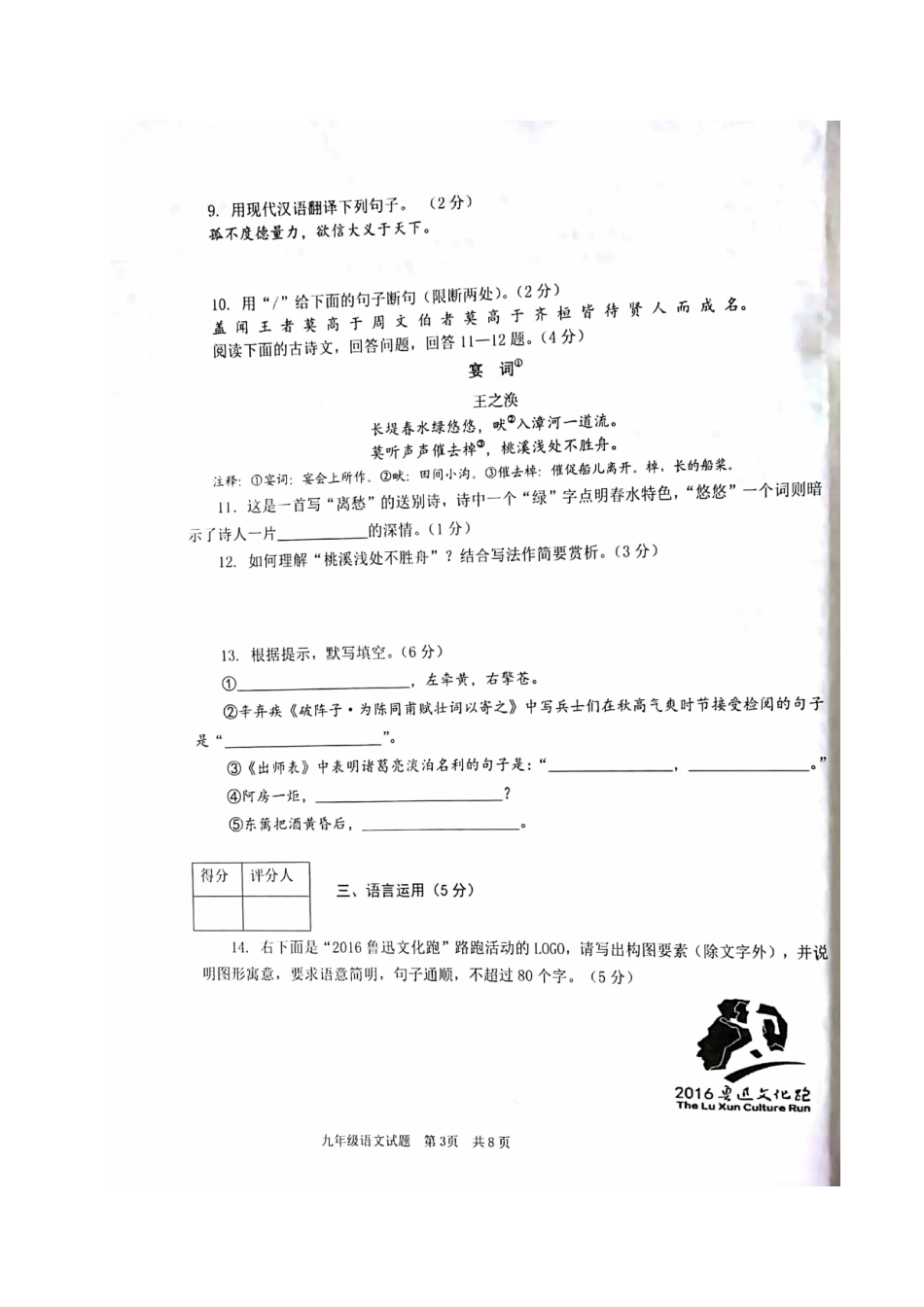 山东省济宁市微山县九年级语文上学期期中试卷(扫描版，无答案) 新人教版试卷_第3页
