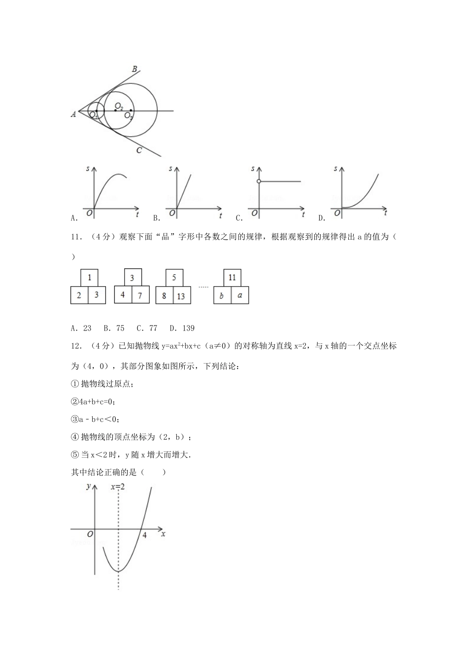山东省日照市中考数学试卷试卷_第3页