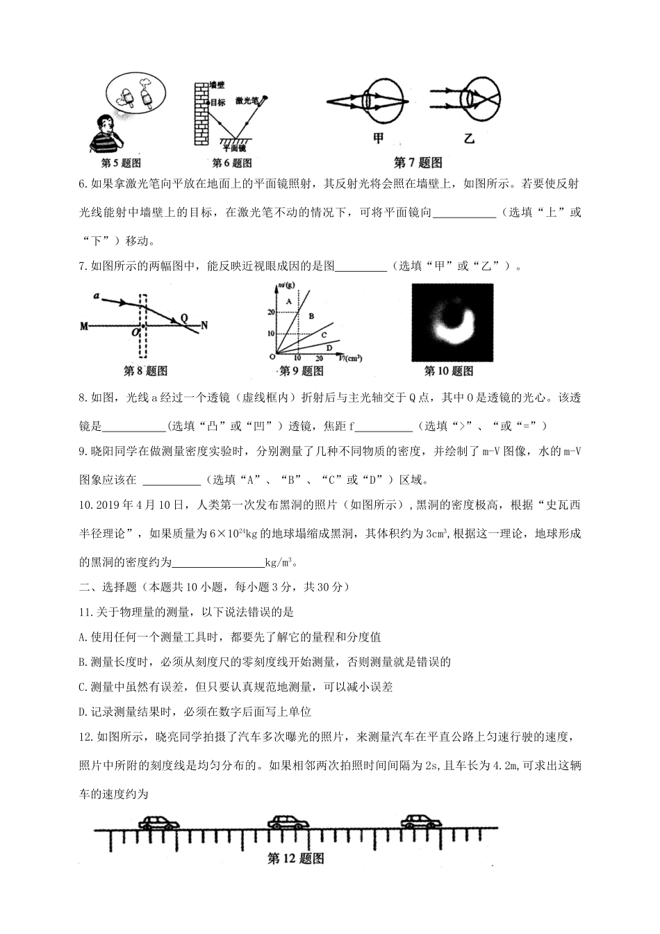 安微省蚌埠市 八年级物理上学期期末教学质量监测试卷_第2页
