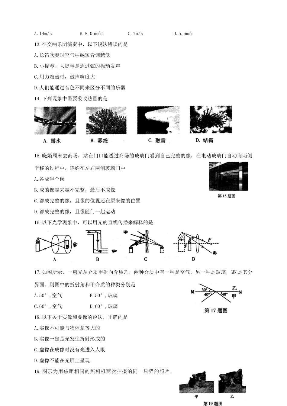 安微省蚌埠市 八年级物理上学期期末教学质量监测试卷_第3页