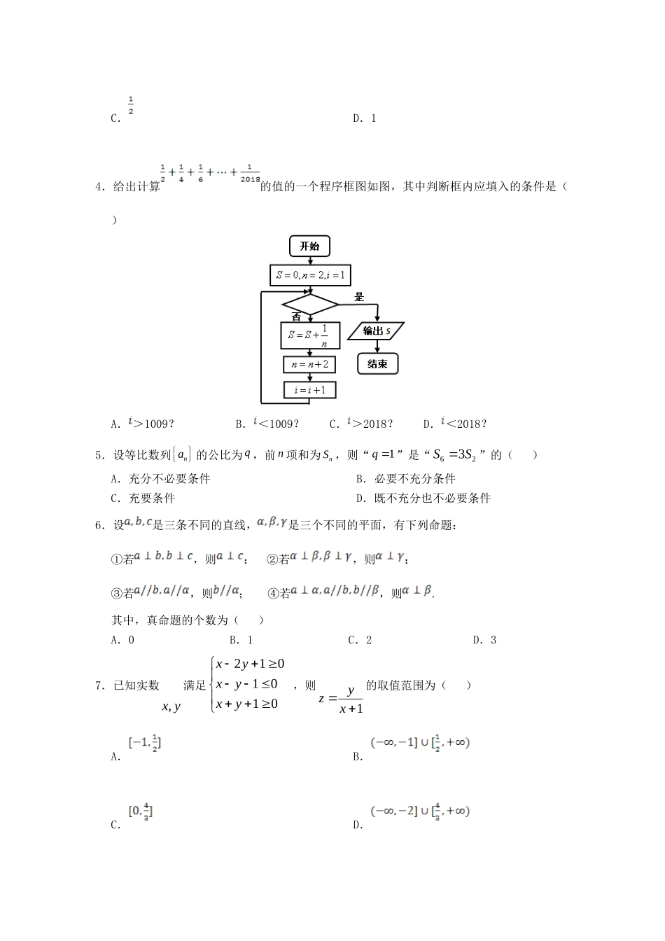 山东省高考数学预测卷01 文试卷_第2页