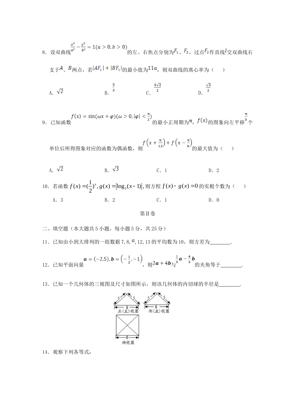 山东省高考数学预测卷01 文试卷_第3页