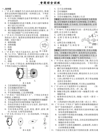 中考生物 第二部分 重点专题突破 专题二 生物体的结构层次复习专题综合训练(pdf，含解析) 苏教版试卷