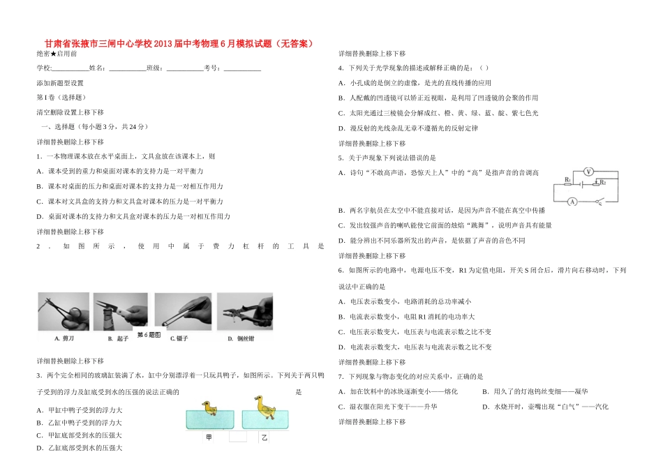 中考物理6月模拟试卷试卷_第1页