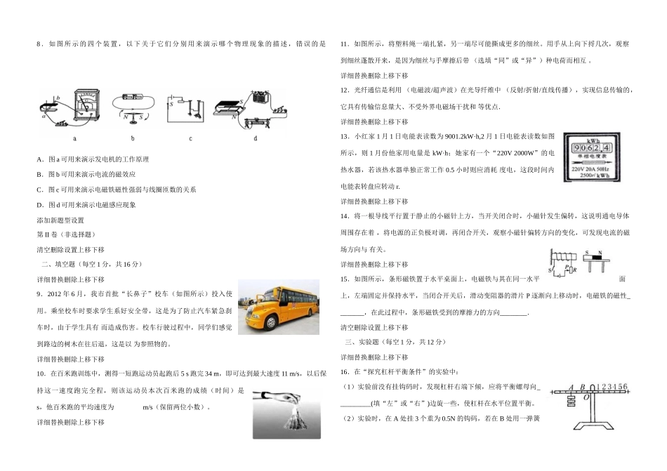 中考物理6月模拟试卷试卷_第2页