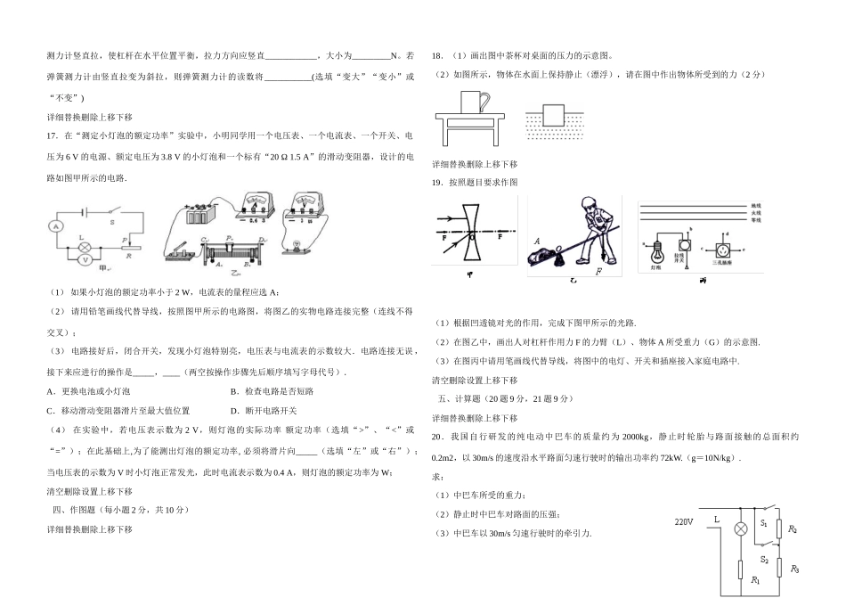 中考物理6月模拟试卷试卷_第3页