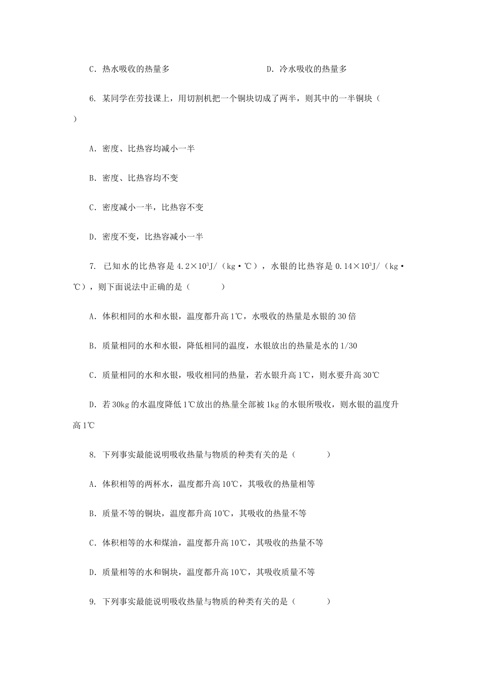 九年级物理上学期第一次教学质量检查试卷_第2页