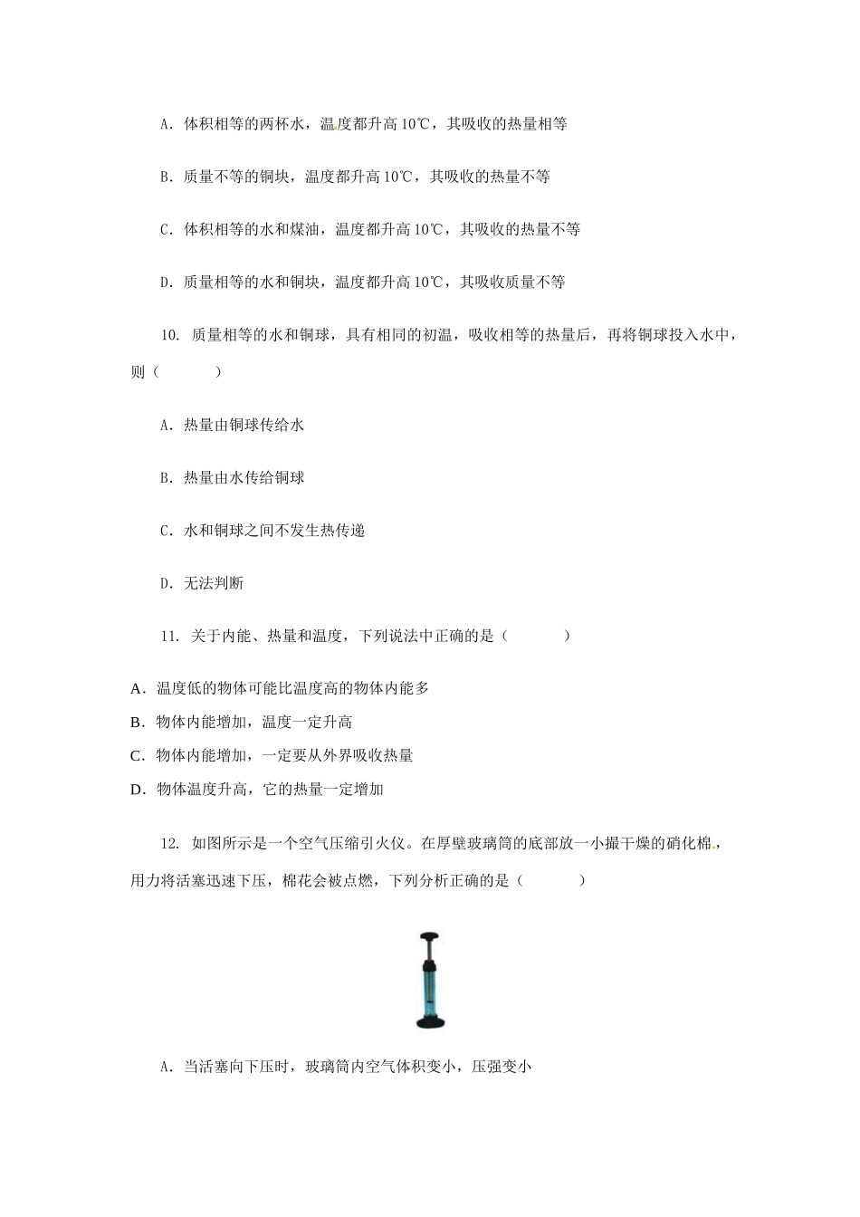 九年级物理上学期第一次教学质量检查试卷_第3页