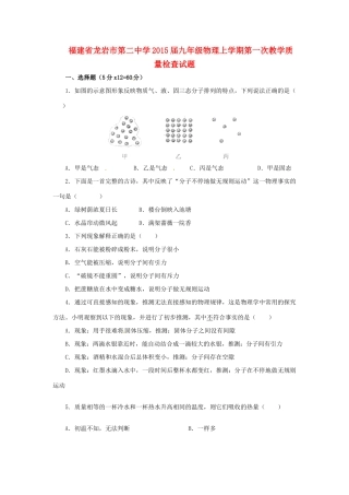 九年级物理上学期第一次教学质量检查试卷