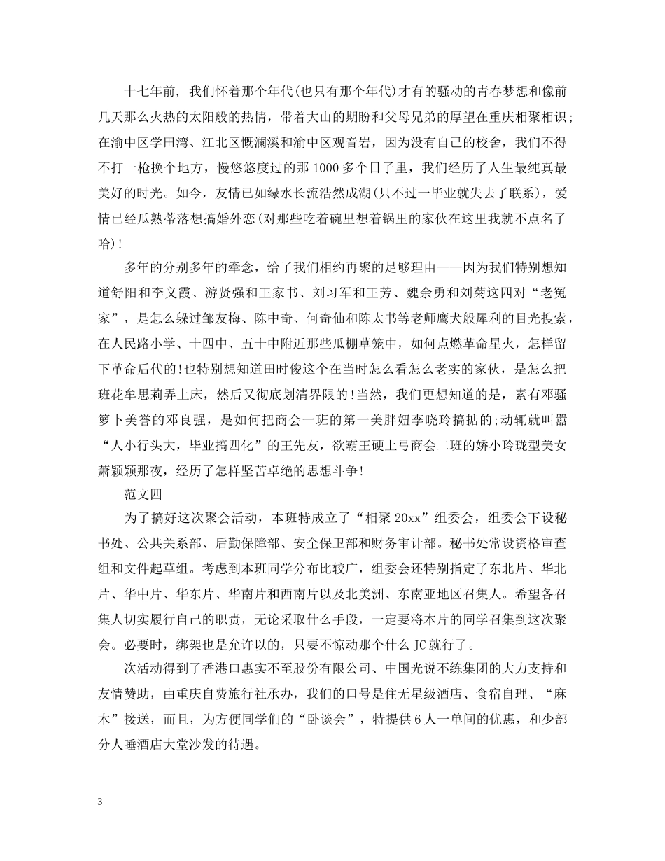 同学聚会邀请函怎么写？ _第3页