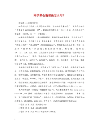 同学聚会邀请函怎么写？ 