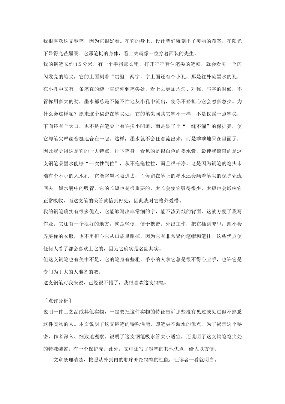 初中语文 作文训练十五 修改语序不合理 新人教版 试题_第2页