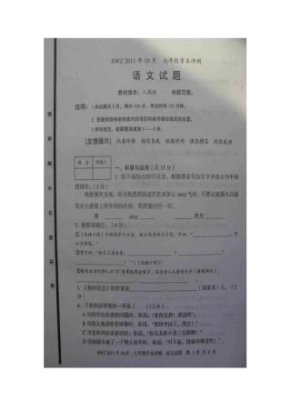 山东省微山县傅村镇一中七年级语文第一次月考试卷